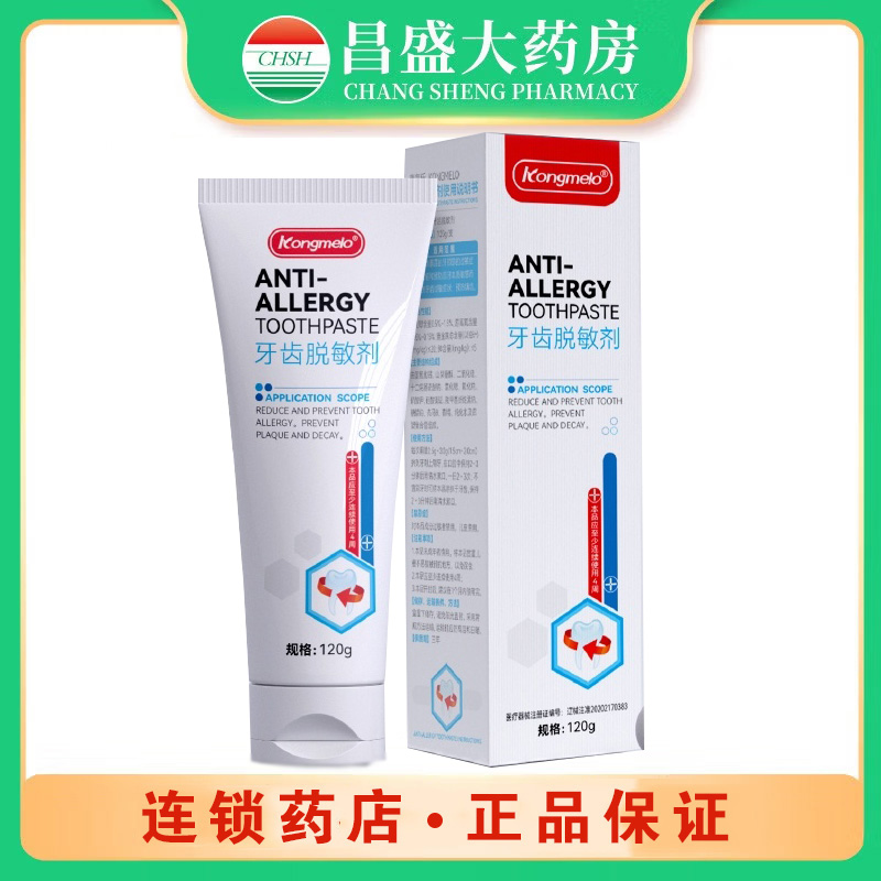 康每乐 牙齿脱敏剂