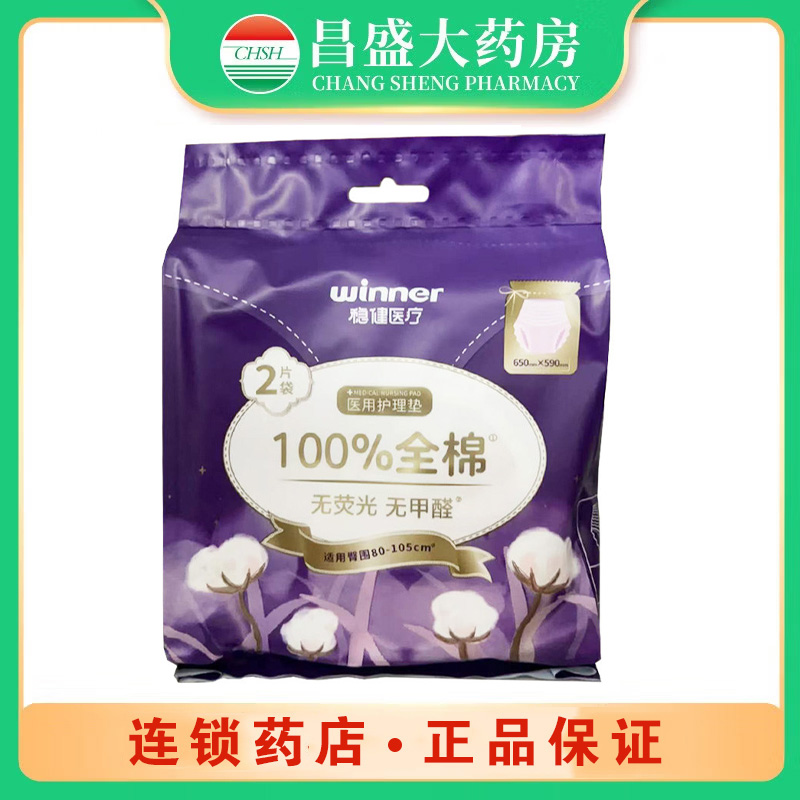 稳健医疗 医用护理垫