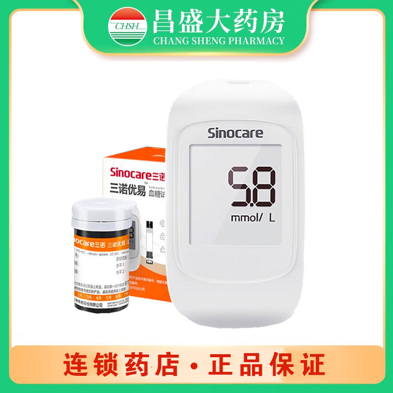 三诺 血糖仪套装