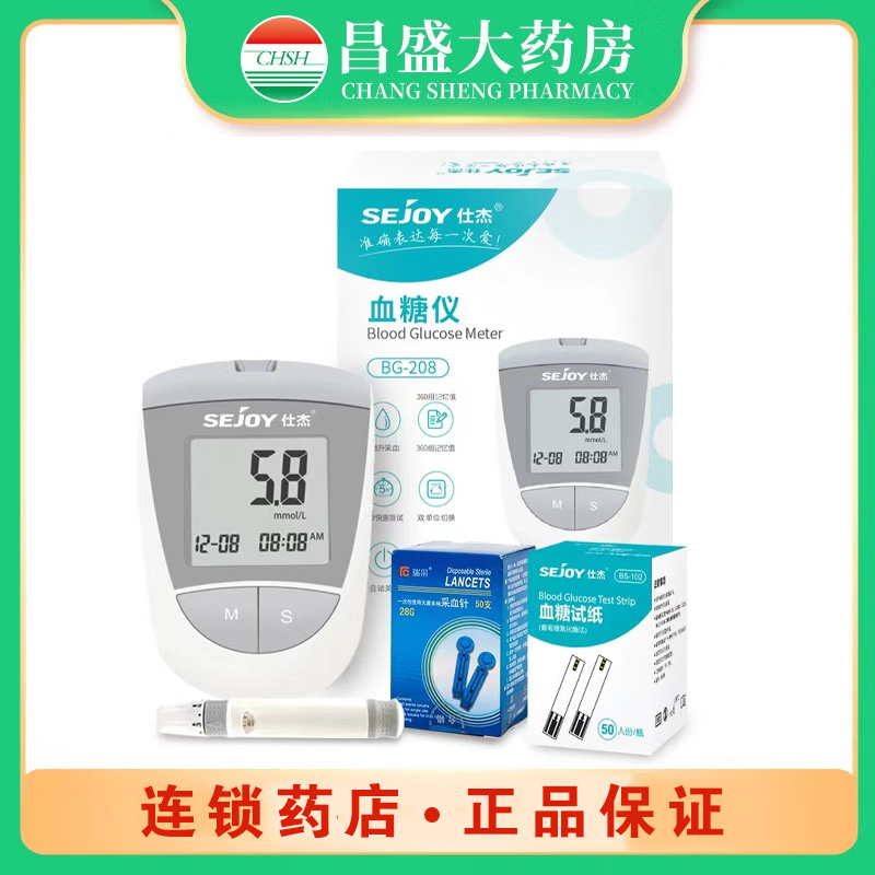 仕杰 血糖仪套装