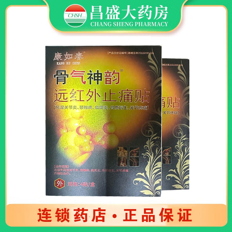 康如春 远红外止痛贴（骨气神韵）