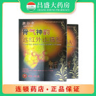 康如春 远红外止痛贴（骨气神韵）