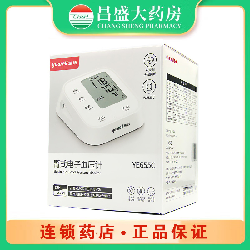 鱼跃 臂式电子血压计