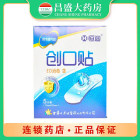 金华景迪 创口贴(防水透气型）