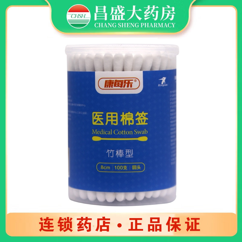 康每乐 医用棉签