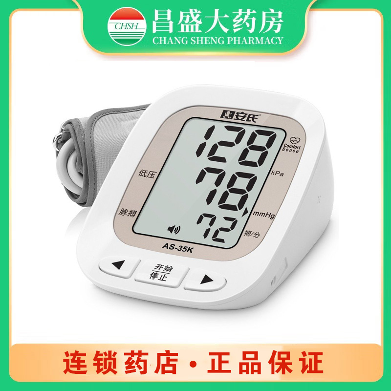 安氏 安氏全自动上臂式电子血压计