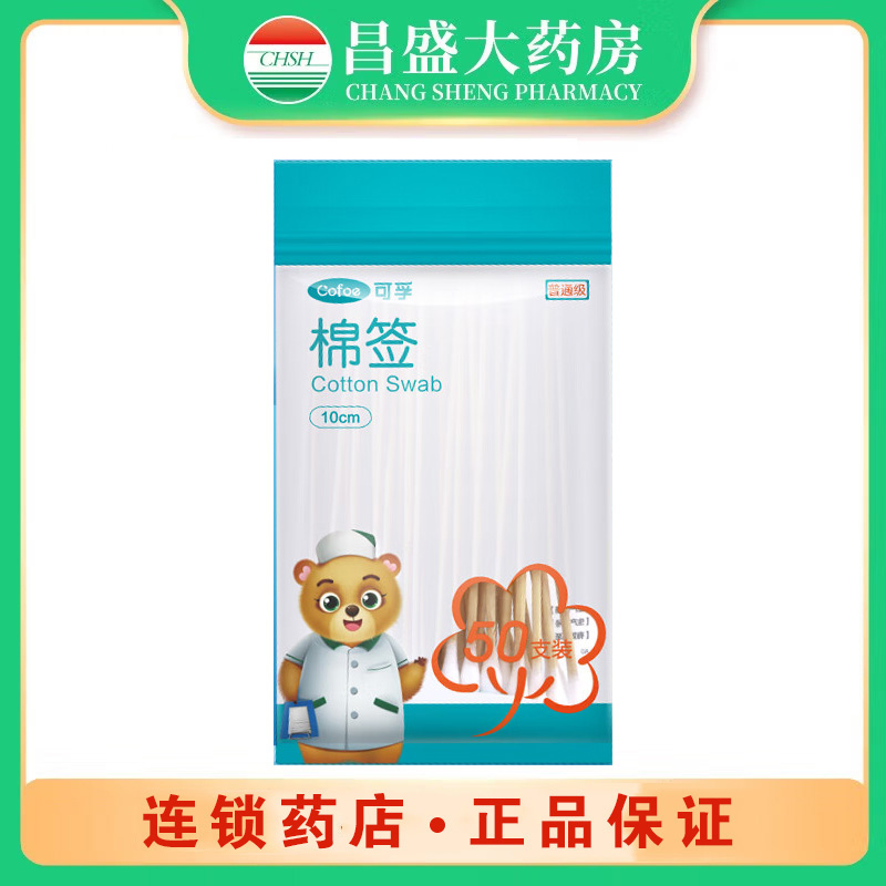 可孚 医用棉签