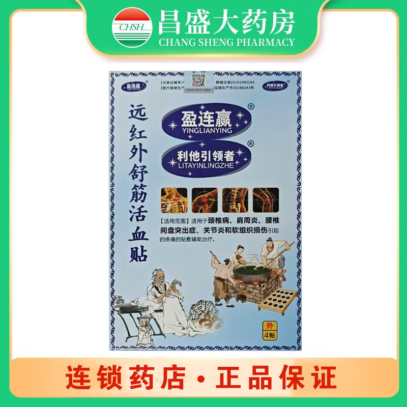 双福 远红外舒筋活血贴