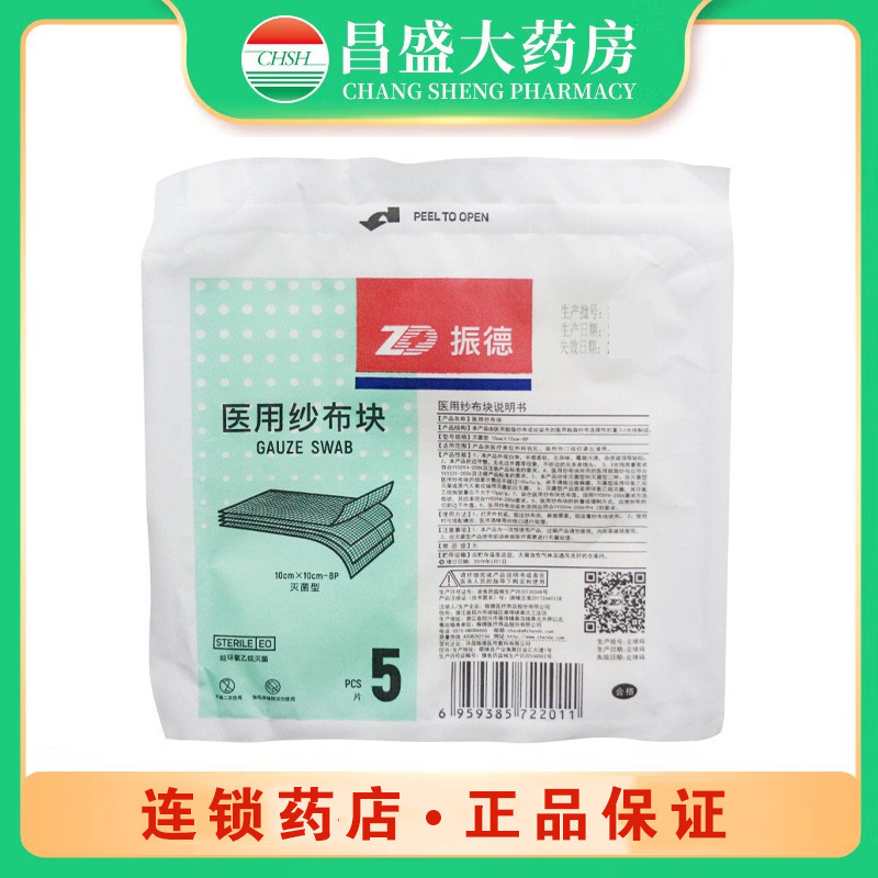 振德 医用纱布块