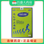 双福 远红外止痛贴（腰椎间盘突出症）