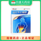 欧米纳 远红外止痛贴（腰椎型）