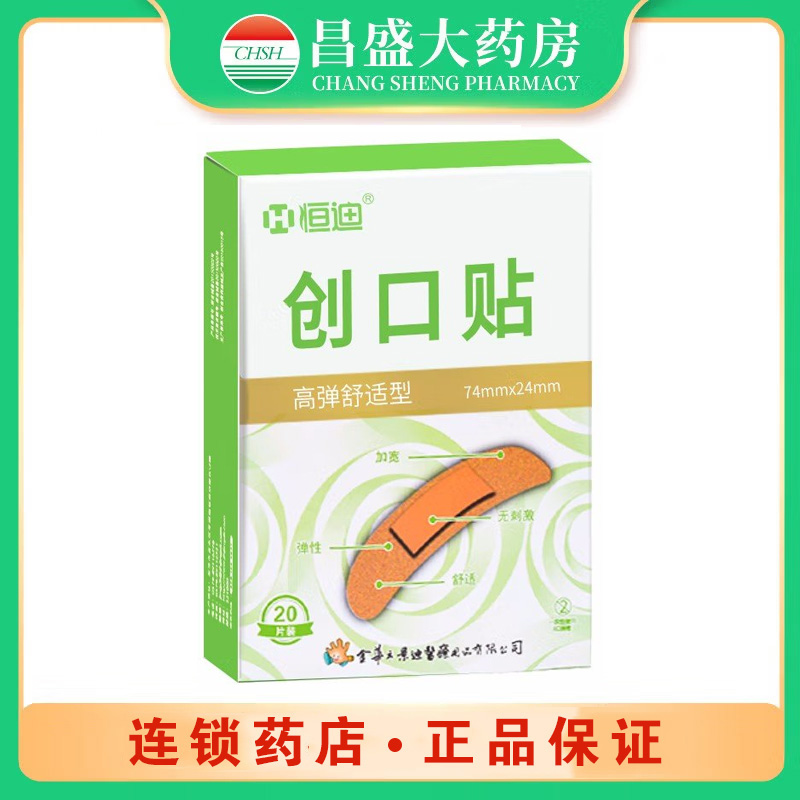 恒迪 创口贴(高弹舒适型）