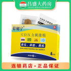 晕刻宁 穴位压力刺激贴