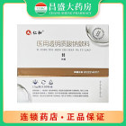 仁和中方 医用透明质酸钠敷料