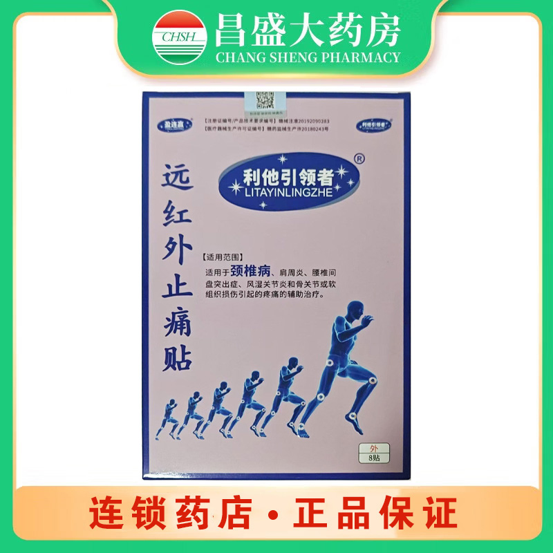 双福 远红外止痛贴（颈椎病）