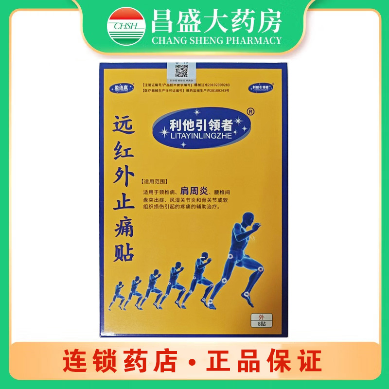 双福 远红外止痛贴（肩周炎）