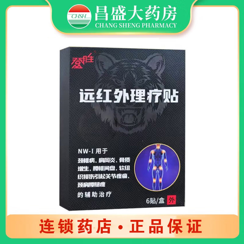 登胜 远红外理疗贴
