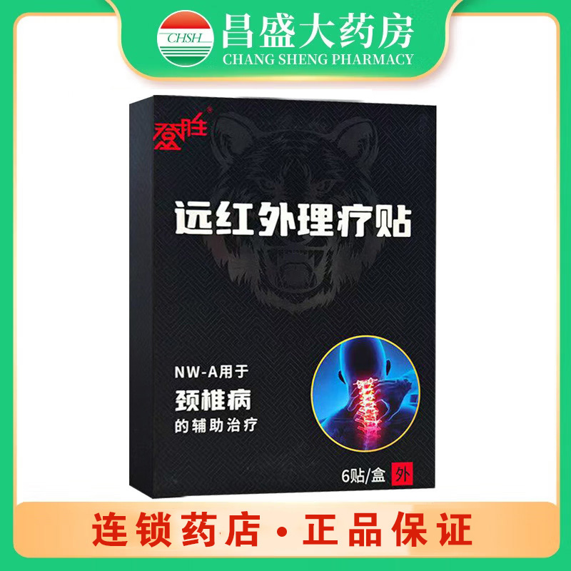 登胜 远红外理疗贴（颈椎）