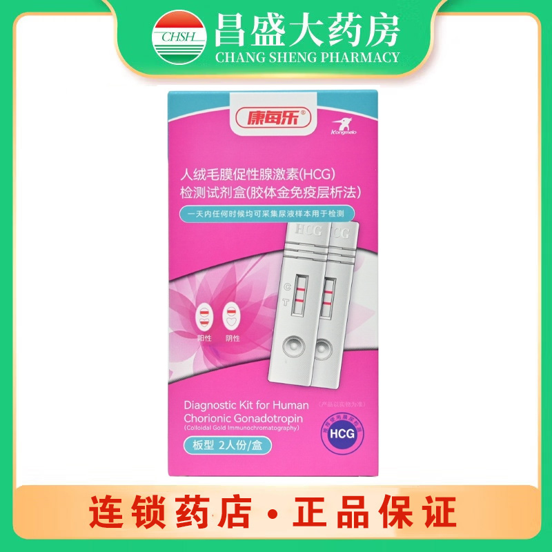 康每乐 人绒毛膜促性腺激素（HCG）检测试剂盒