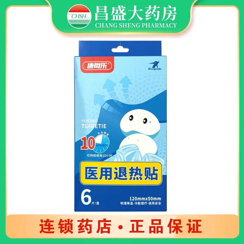 康每乐 医用退热贴