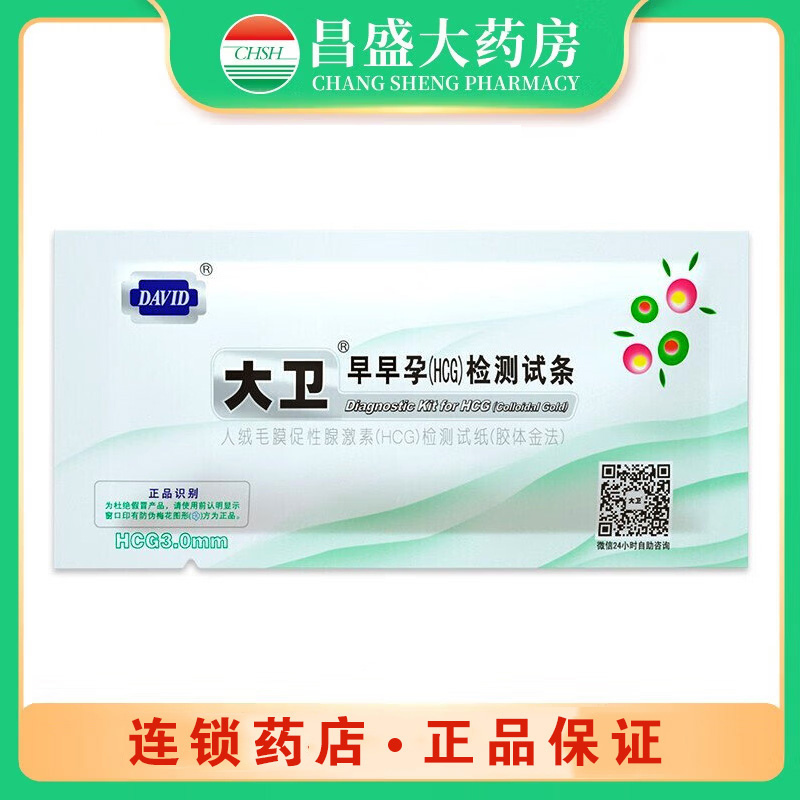 大卫 人绒毛膜促性腺激素HCG检测试纸（大卫早早孕（HCG）检测试条）