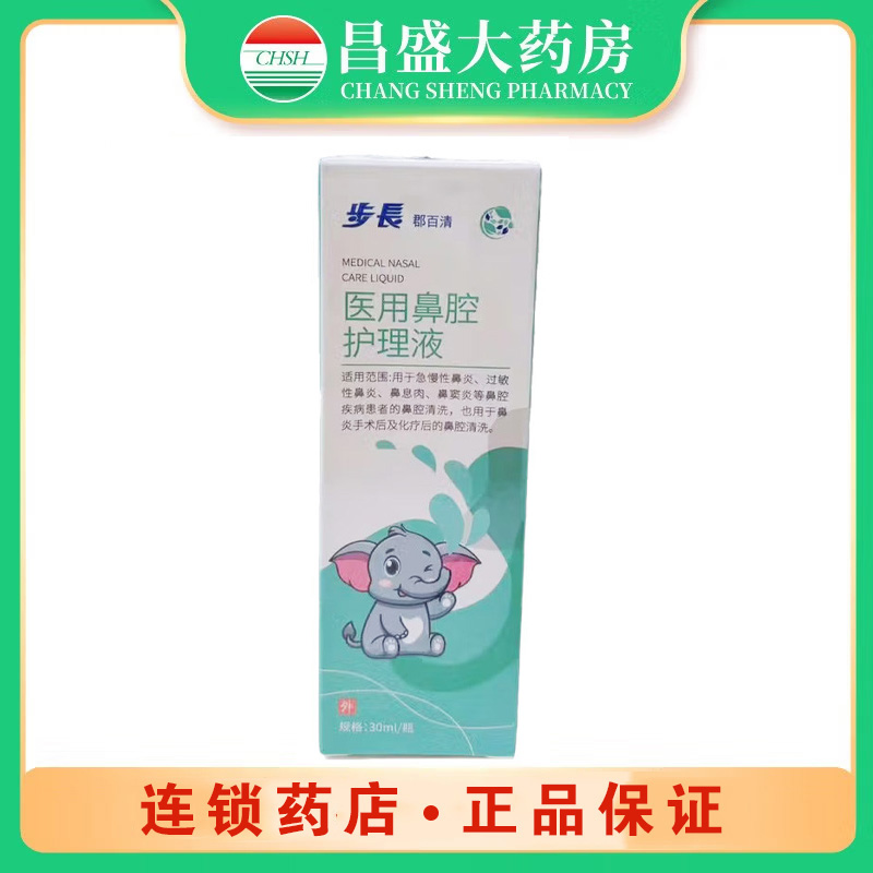 步长 医用鼻腔护理液