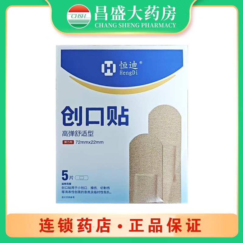恒迪 创口贴