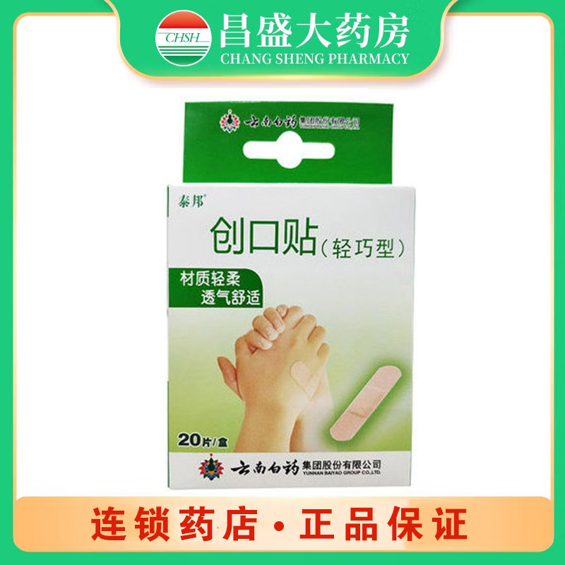 云南白药 创口贴