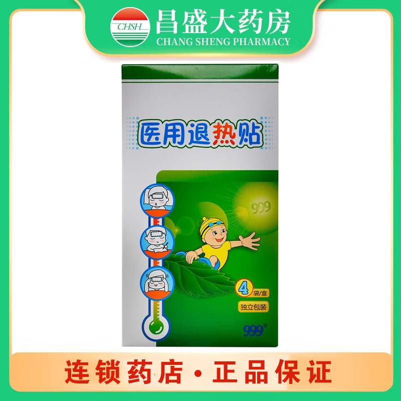 999 医用退热贴
