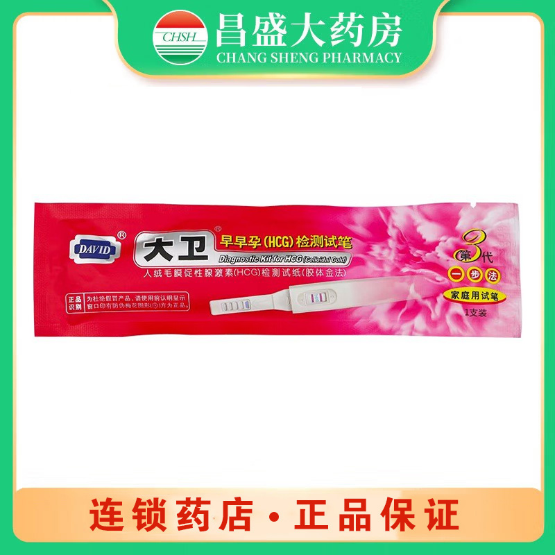 大卫 大卫早早孕（HCG）检测试笔（第3代）