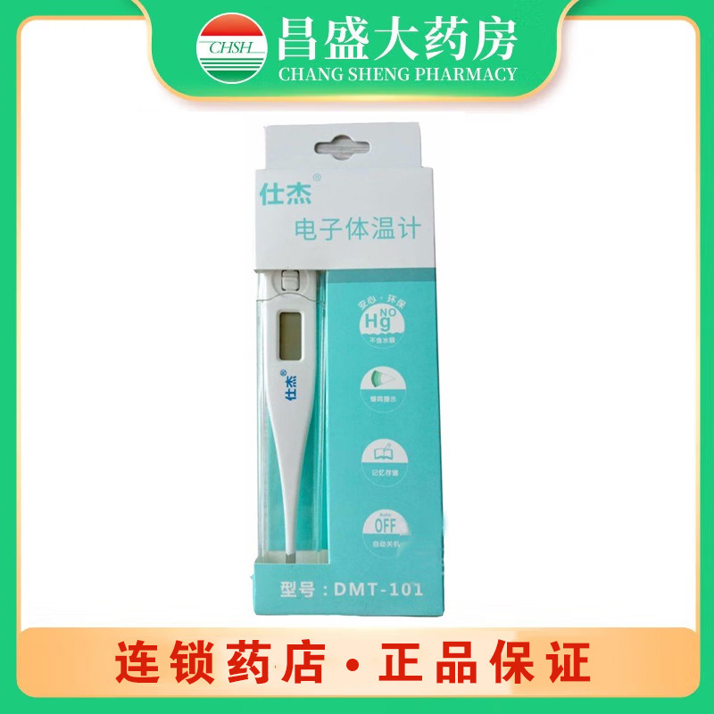 健拓 电子体温计