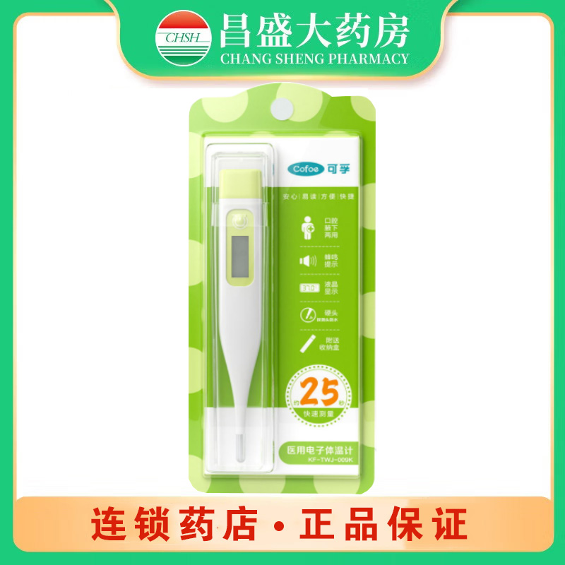 可孚 医用电子体温计