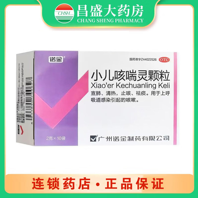 诺金 小儿咳喘灵颗粒