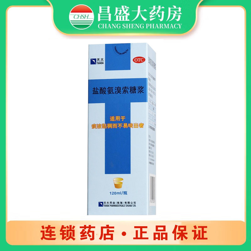 天大 盐酸氨溴索糖浆