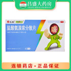 仁和 盐酸氨溴索分散片