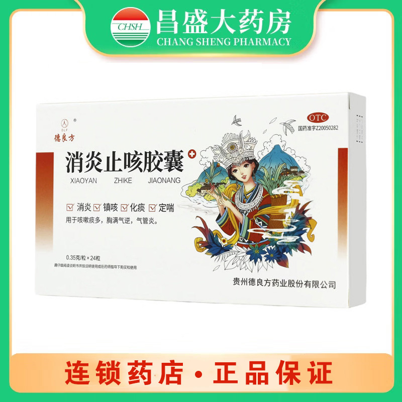 德良方 消炎止咳胶囊