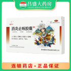 德良方 消炎止咳胶囊