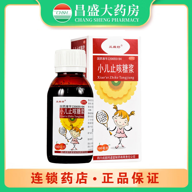 兰维舒 小儿止咳糖浆