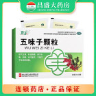 正尔 五味子颗粒