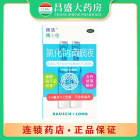 博士伦 氯化钠滴眼液