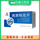 仁和 氯雷他定片