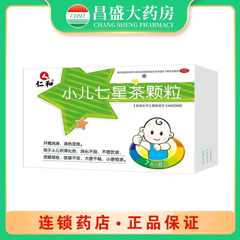 仁和 小儿七星茶颗粒