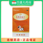 乐普 乳酸菌素片