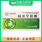 葫芦世家 肠炎宁胶囊