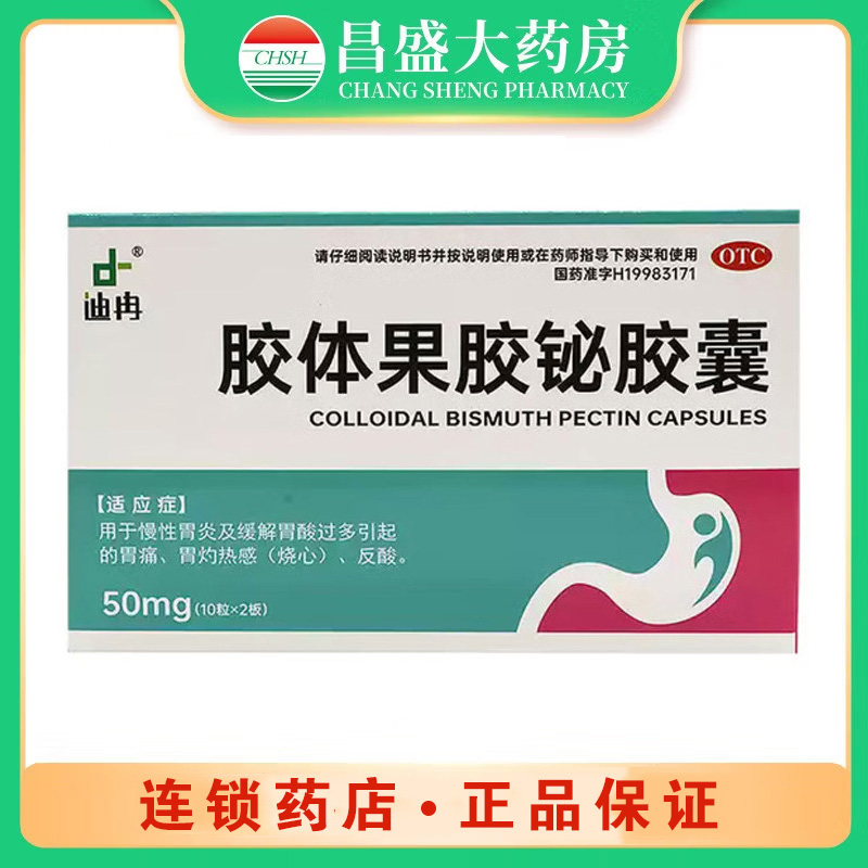 迪冉 胶体果胶铋胶囊