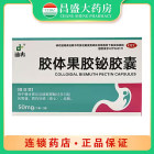 迪冉 胶体果胶铋胶囊