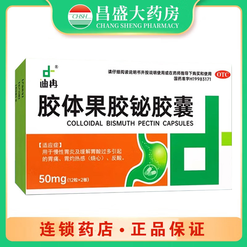迪冉 胶体果胶铋胶囊