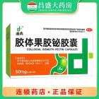 迪冉 胶体果胶铋胶囊