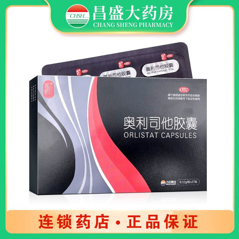 简肥 奥利司他胶囊