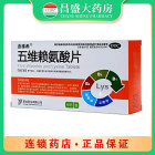 迈维希 五维赖氨酸片